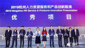 十大创新项目引领未来，2019杭州人力资源服务与产品创新路演圆满落幕