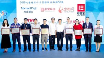 社宝科技荣膺2019北京人力资源服务品牌50强，引领行业数字化创新浪潮