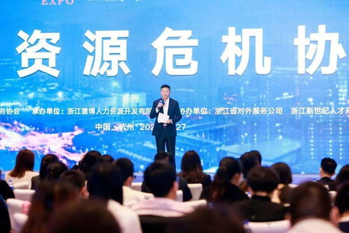 迎接变革，协同共创 2020中国浙江人力资源服务博览会“人力资源危机协同”主题论坛圆满举行